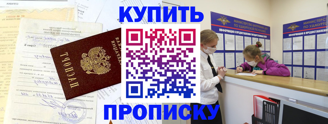 временная регистрация купить в Югорске