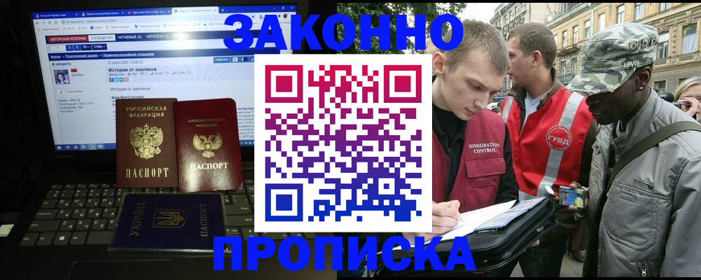 прописка законно в Югорске