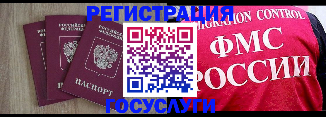 временная регистрация в Югорске