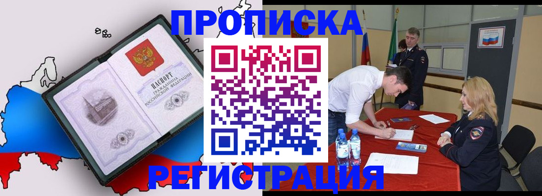 временная регистрация для всех в Югорске