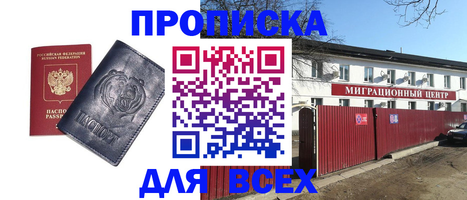 временная регистрация законно в Югорске