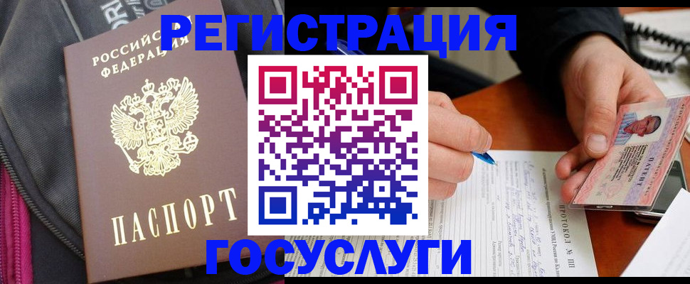 прописка штамп в Югорске