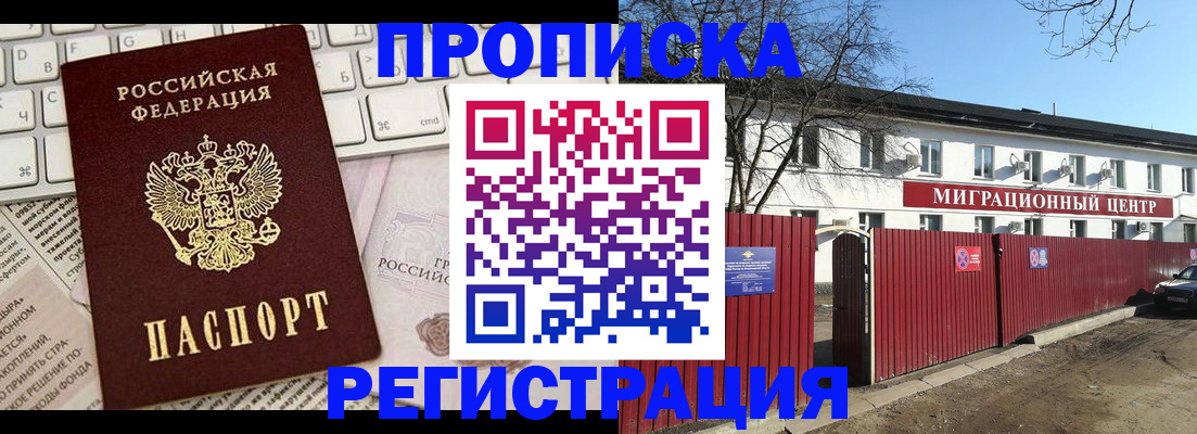 временная регистрация законно в Югорске